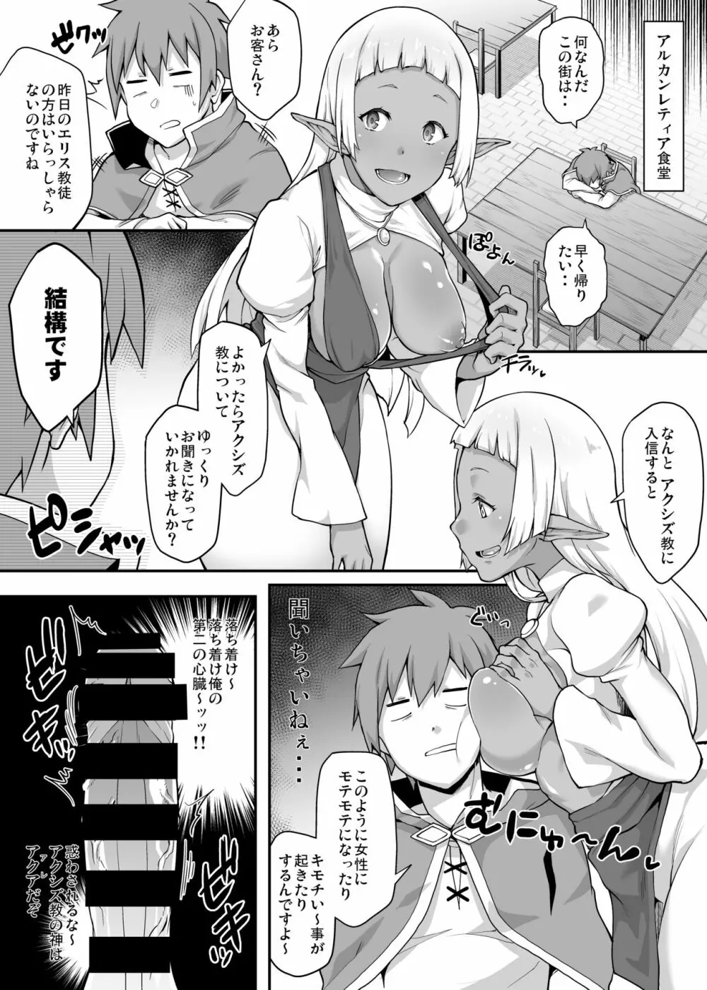 この素晴らしいエロモブで射精うっ! - page6