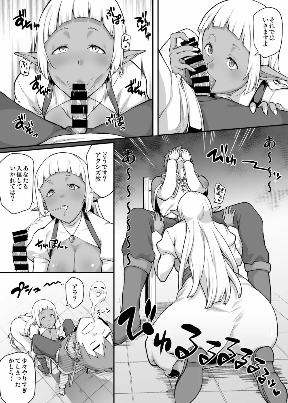 この素晴らしいエロモブで射精うっ! - page8