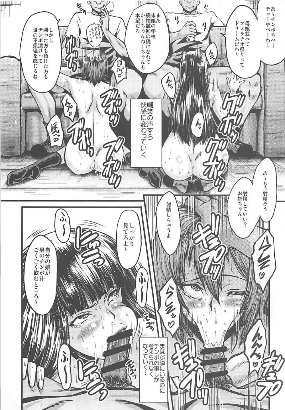 ウラバンビvol.56 懲罰房の母娘穴～美人母娘のキメセク快楽地獄～ - page19