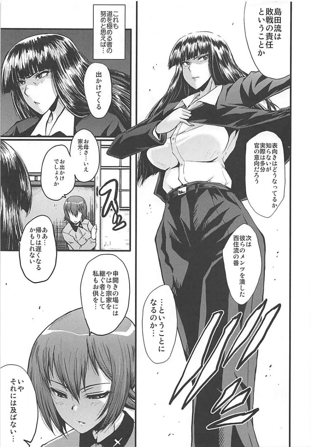 ウラバンビvol.56 懲罰房の母娘穴～美人母娘のキメセク快楽地獄～ - page4