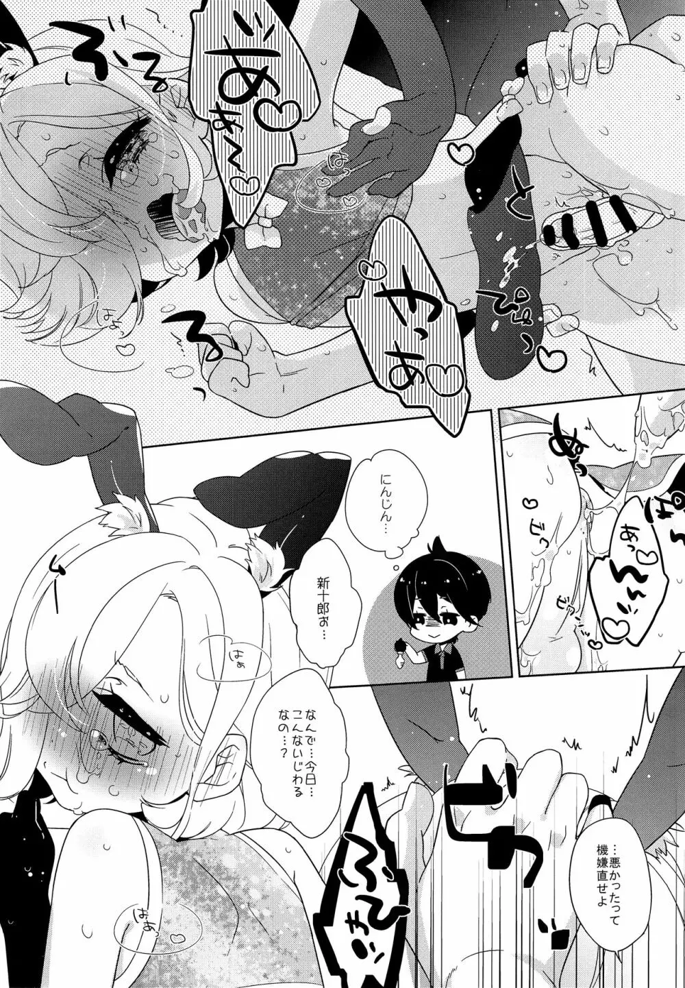 うさ耳×チャイナ=♥♥♥ - page14