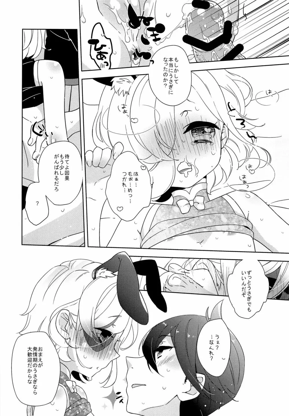 うさ耳×チャイナ=♥♥♥ - page19