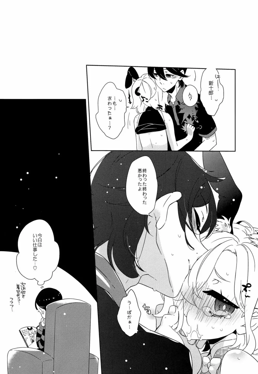 うさ耳×チャイナ=♥♥♥ - page23