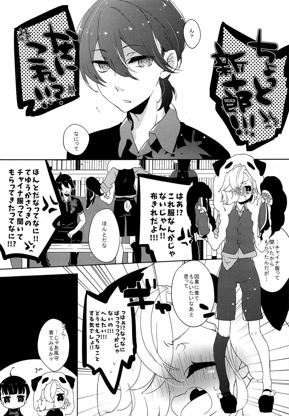 うさ耳×チャイナ=♥♥♥ - page4