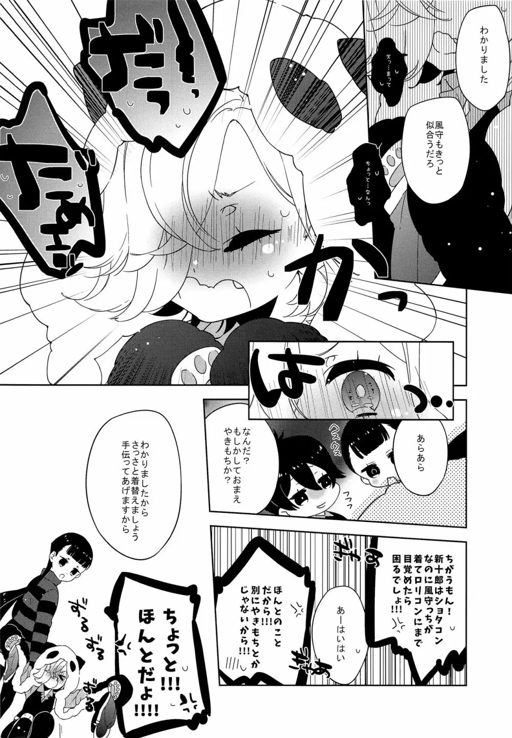 うさ耳×チャイナ=♥♥♥ - page5