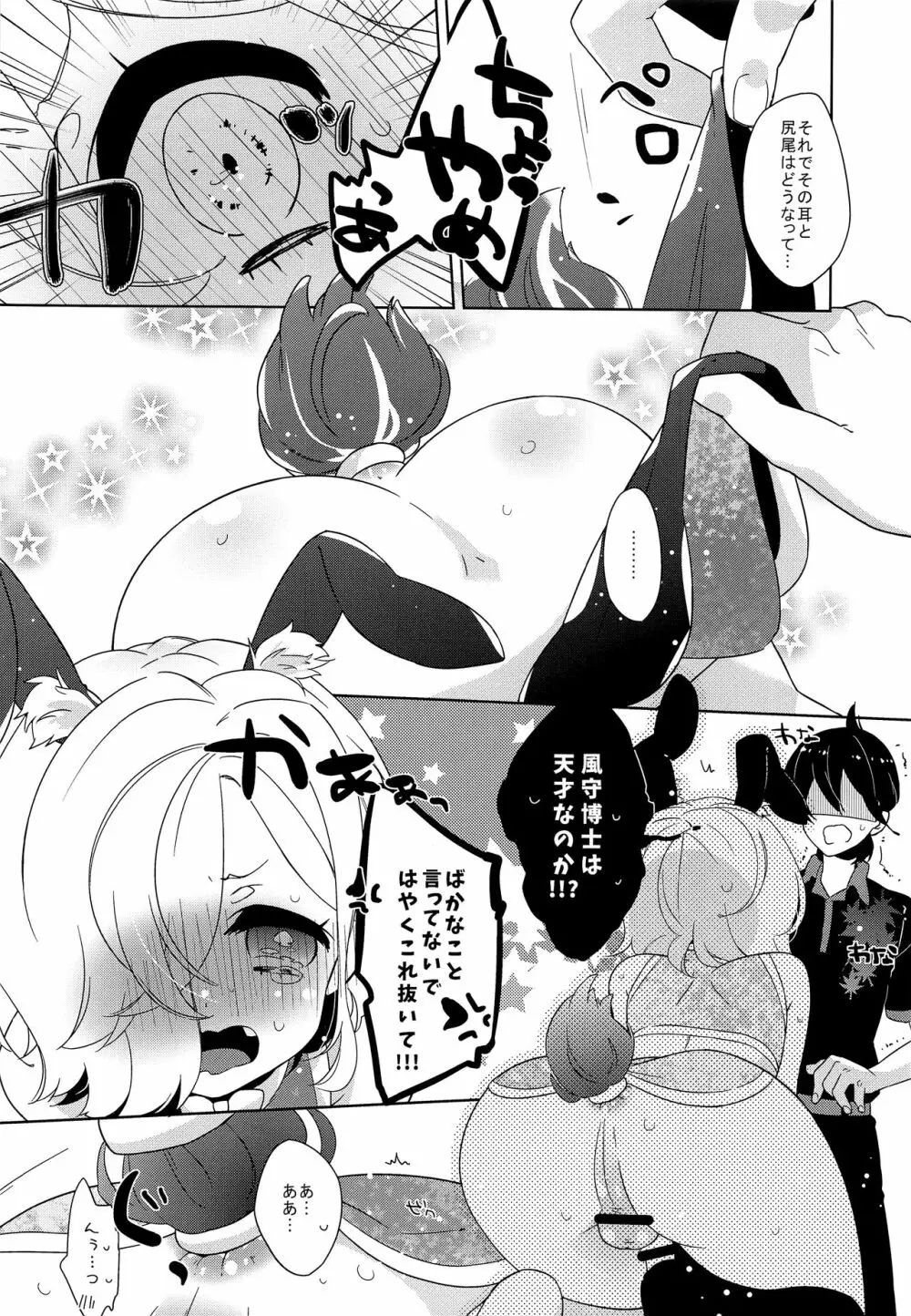 うさ耳×チャイナ=♥♥♥ - page7