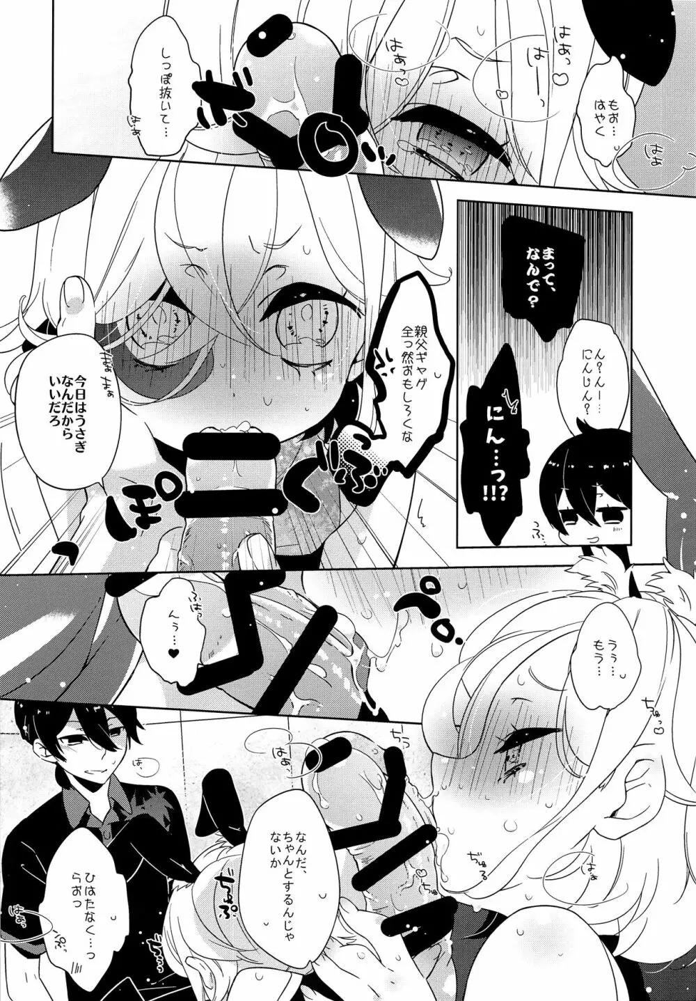 うさ耳×チャイナ=♥♥♥ - page9