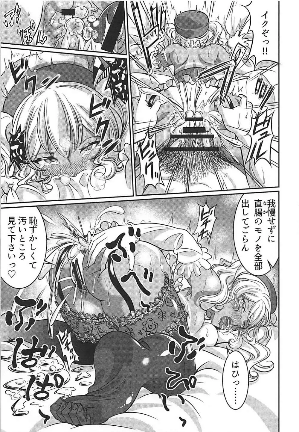 南の島で鹿島さんとパコパコ - page22