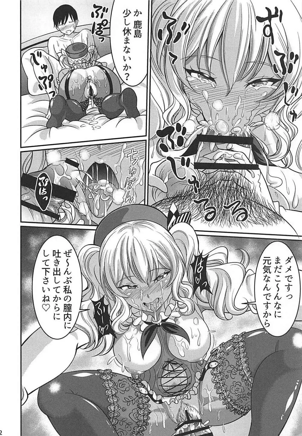 南の島で鹿島さんとパコパコ - page23