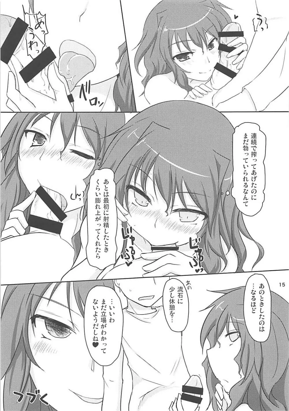 幽香さんとできないよ!? - page14