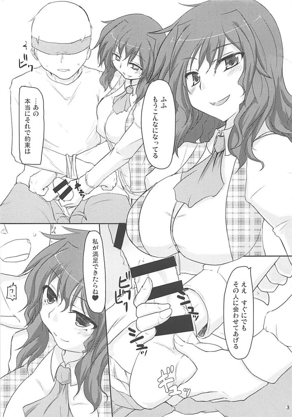 幽香さんとできないよ!? - page2