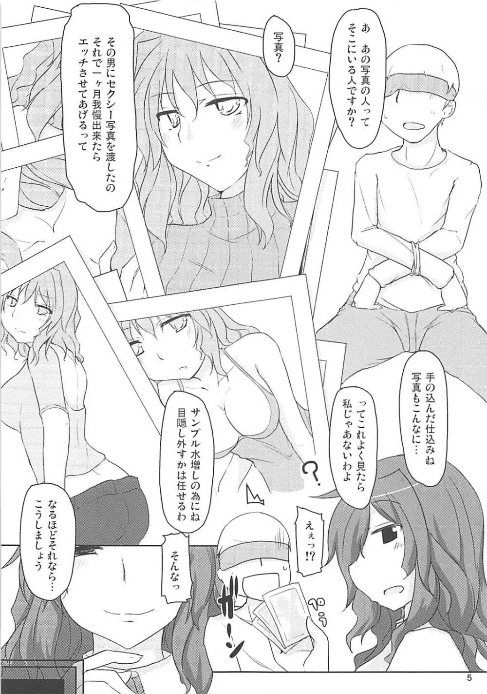 幽香さんとできないよ!? - page4