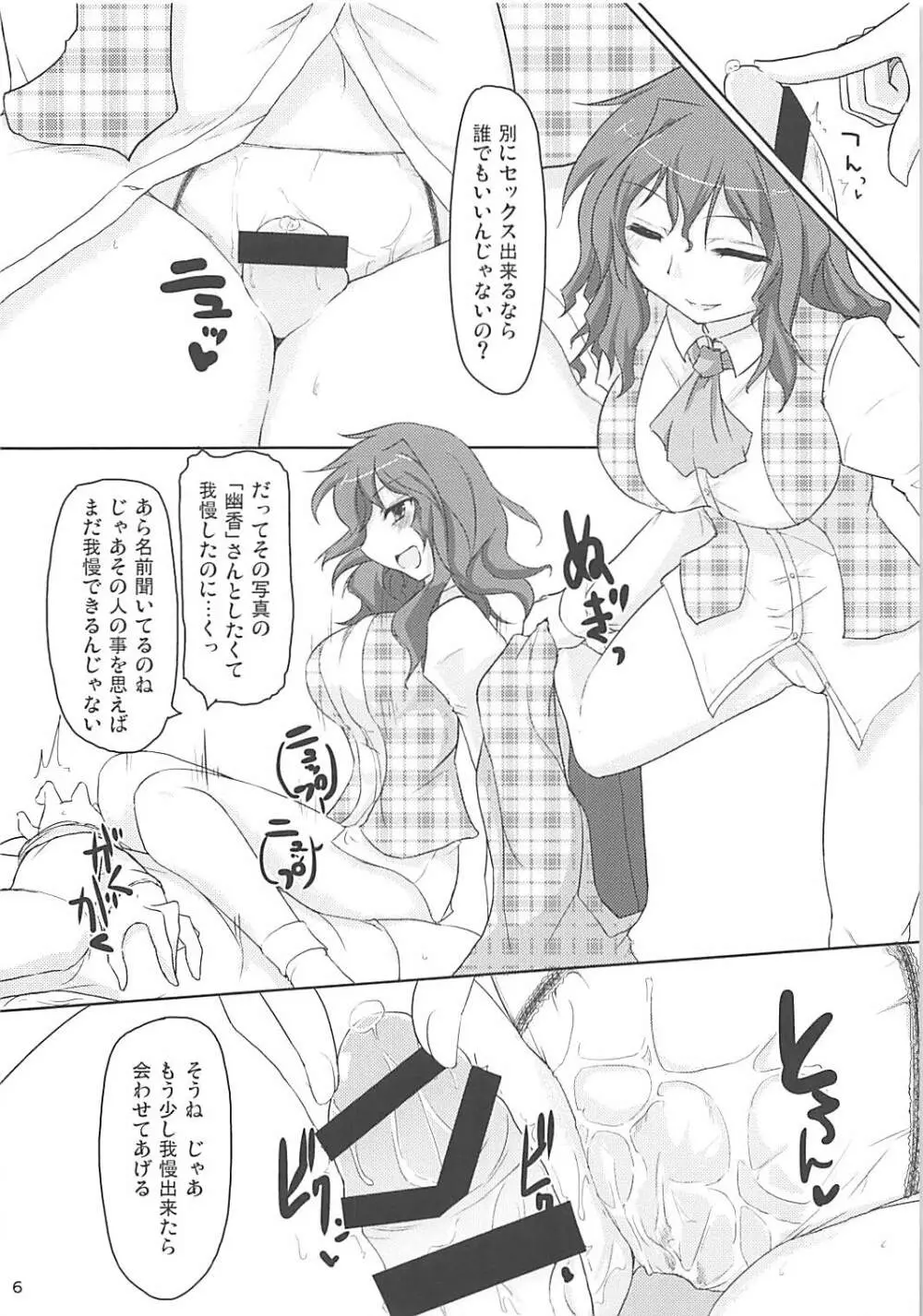 幽香さんとできないよ!? - page5