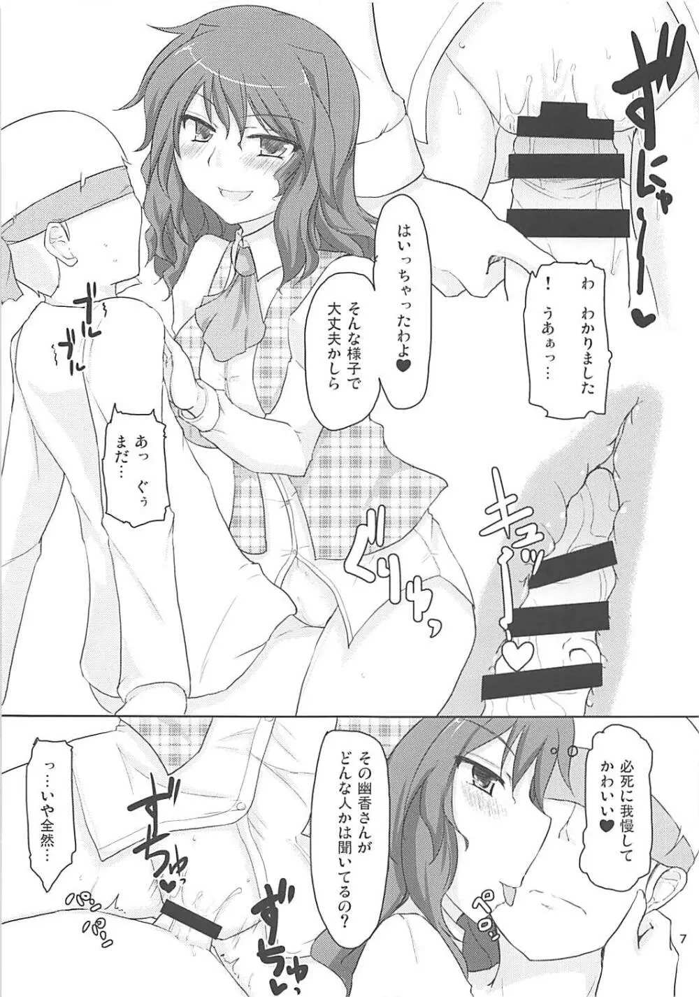 幽香さんとできないよ!? - page6