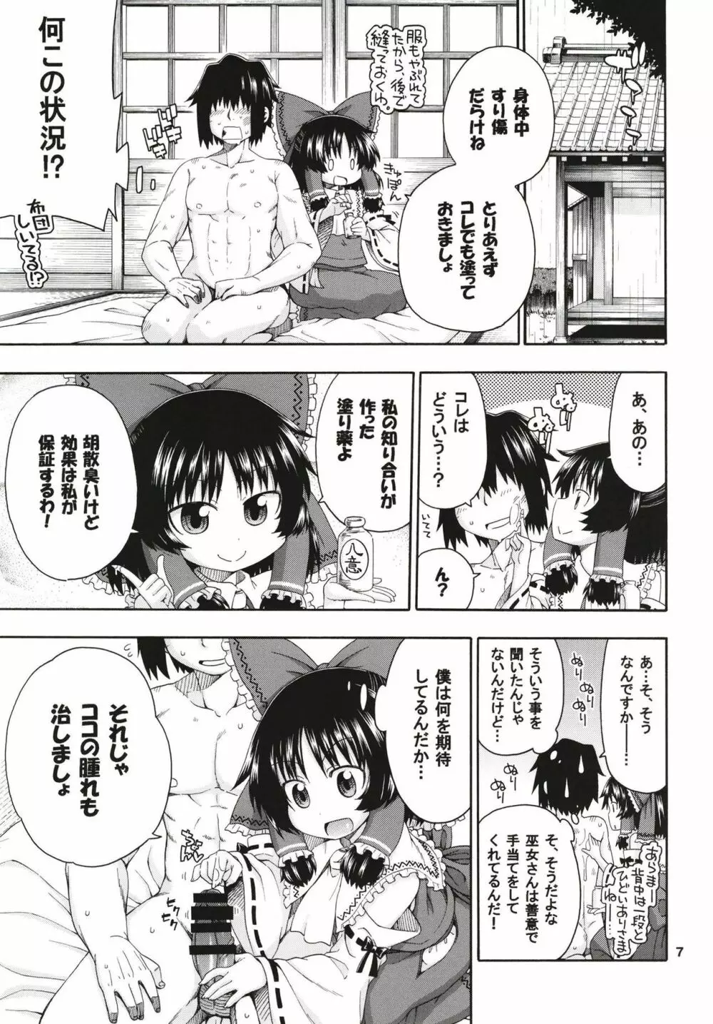 東方迷込～霊夢編～ - page6