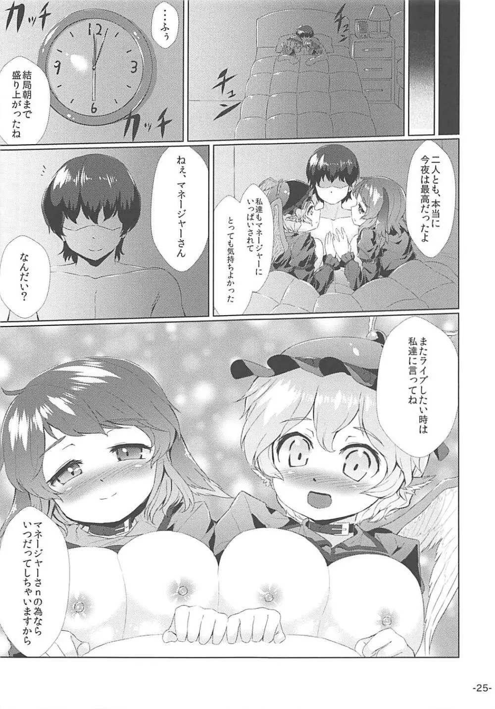 チョウジュウオールナイト - page24