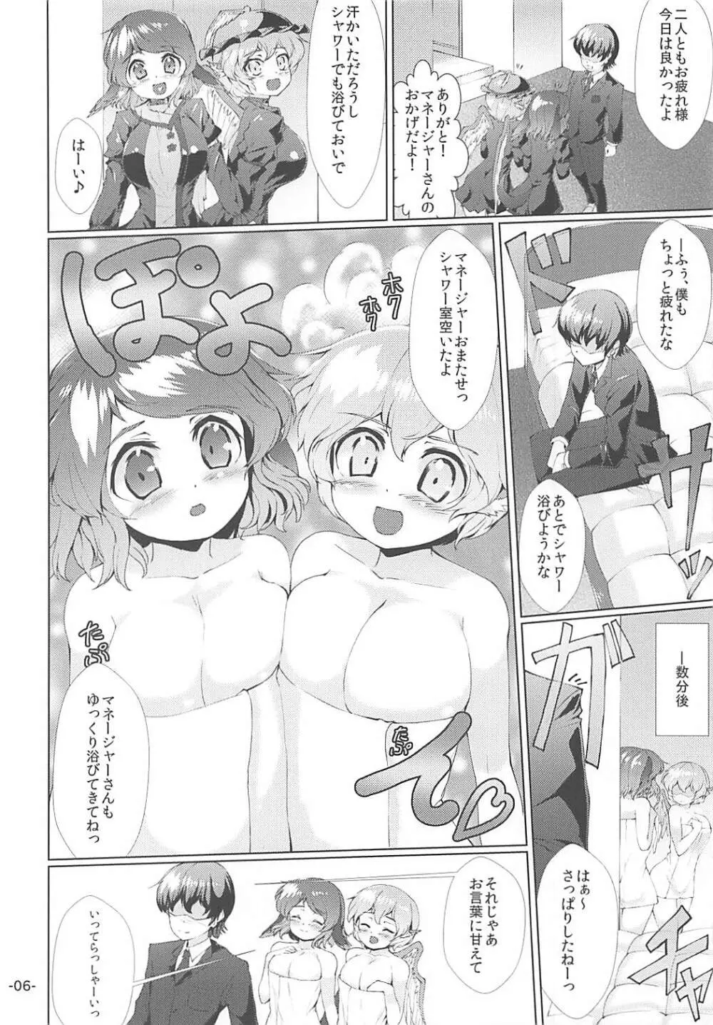 チョウジュウオールナイト - page5