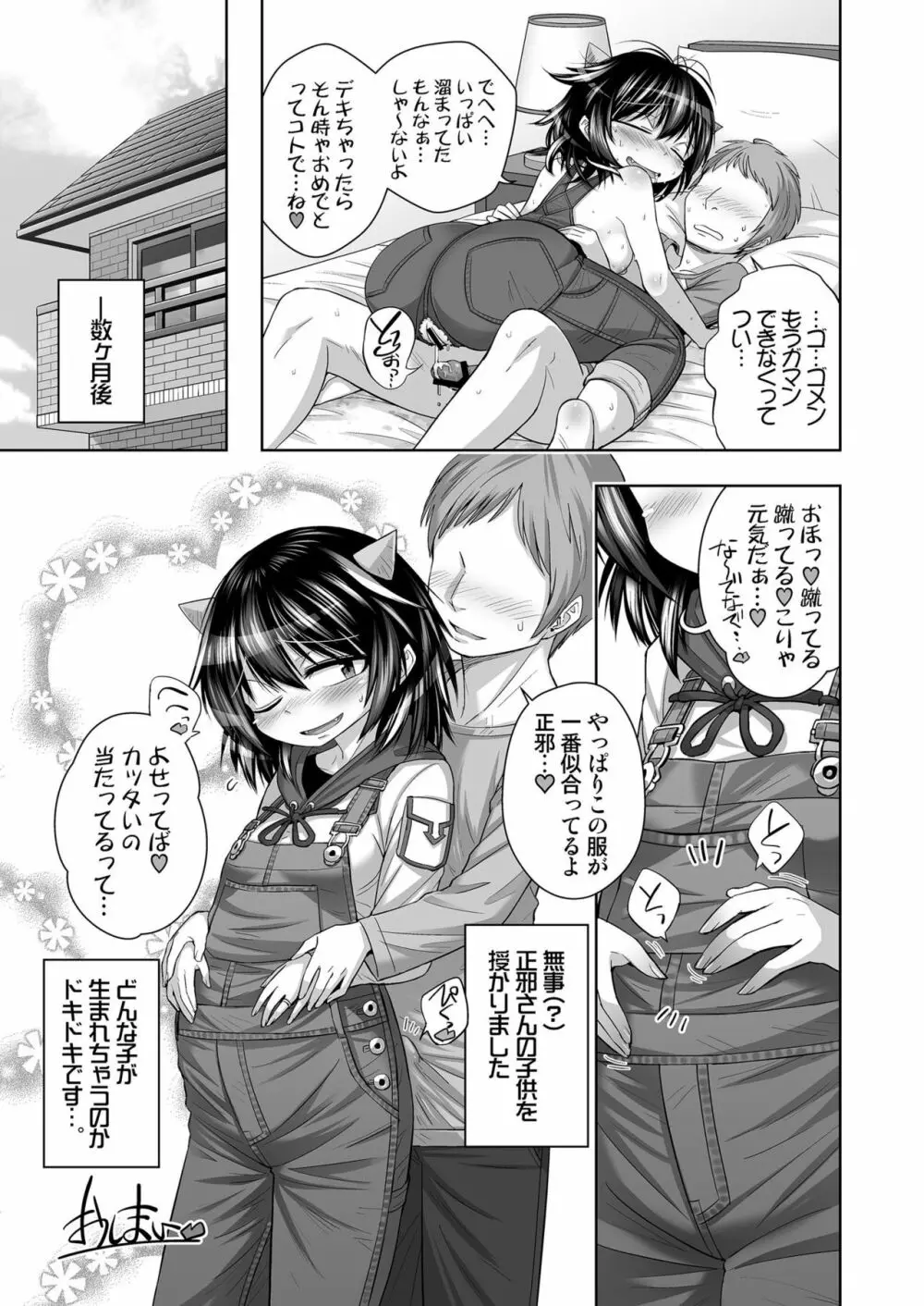 奥さんは裸オーバーオール正邪さん♡ - page20