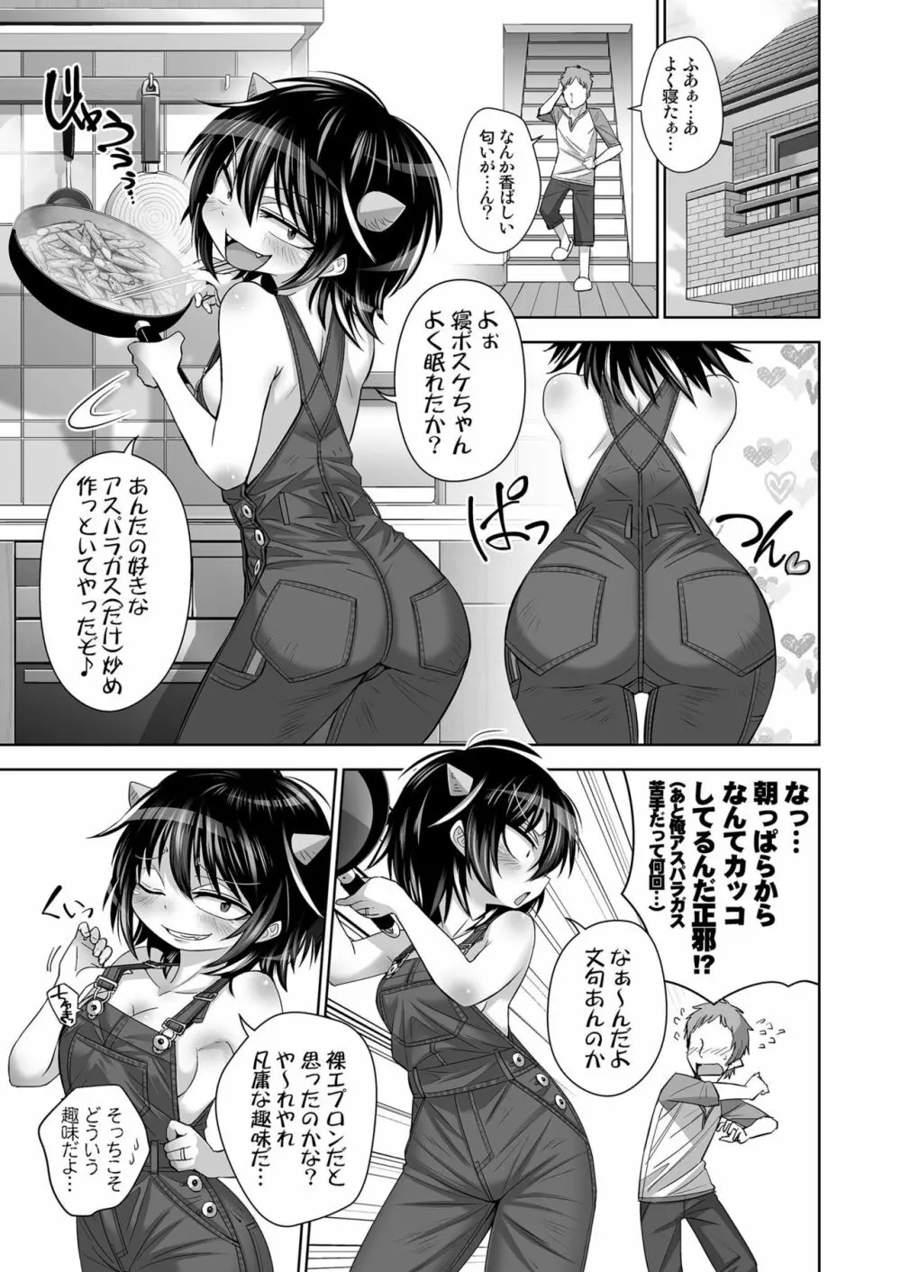 奥さんは裸オーバーオール正邪さん♡ - page4