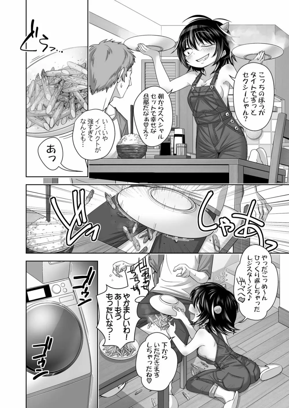 奥さんは裸オーバーオール正邪さん♡ - page5