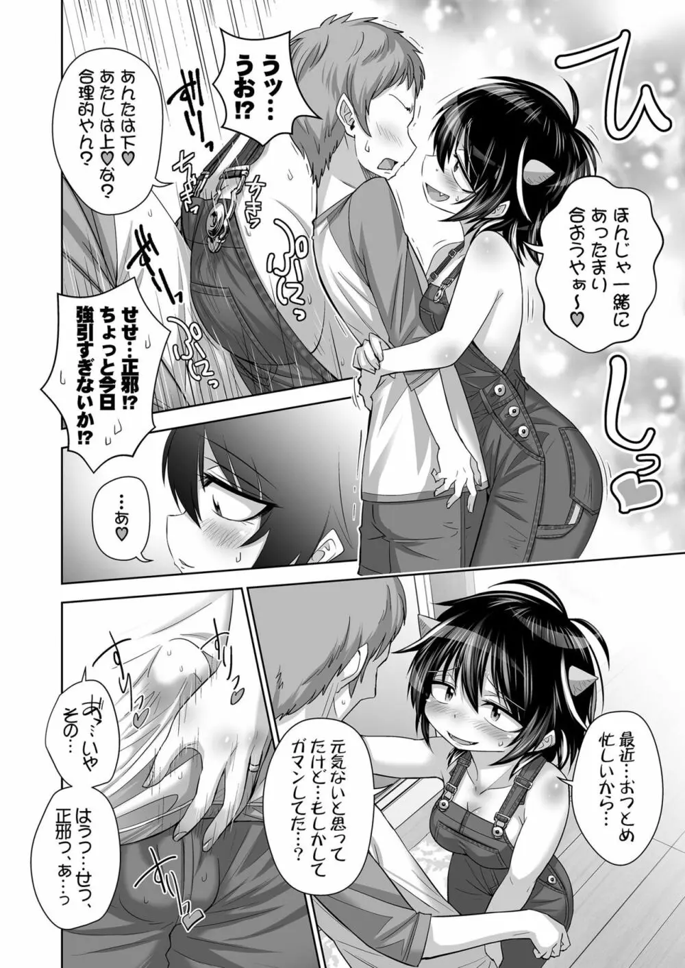 奥さんは裸オーバーオール正邪さん♡ - page7