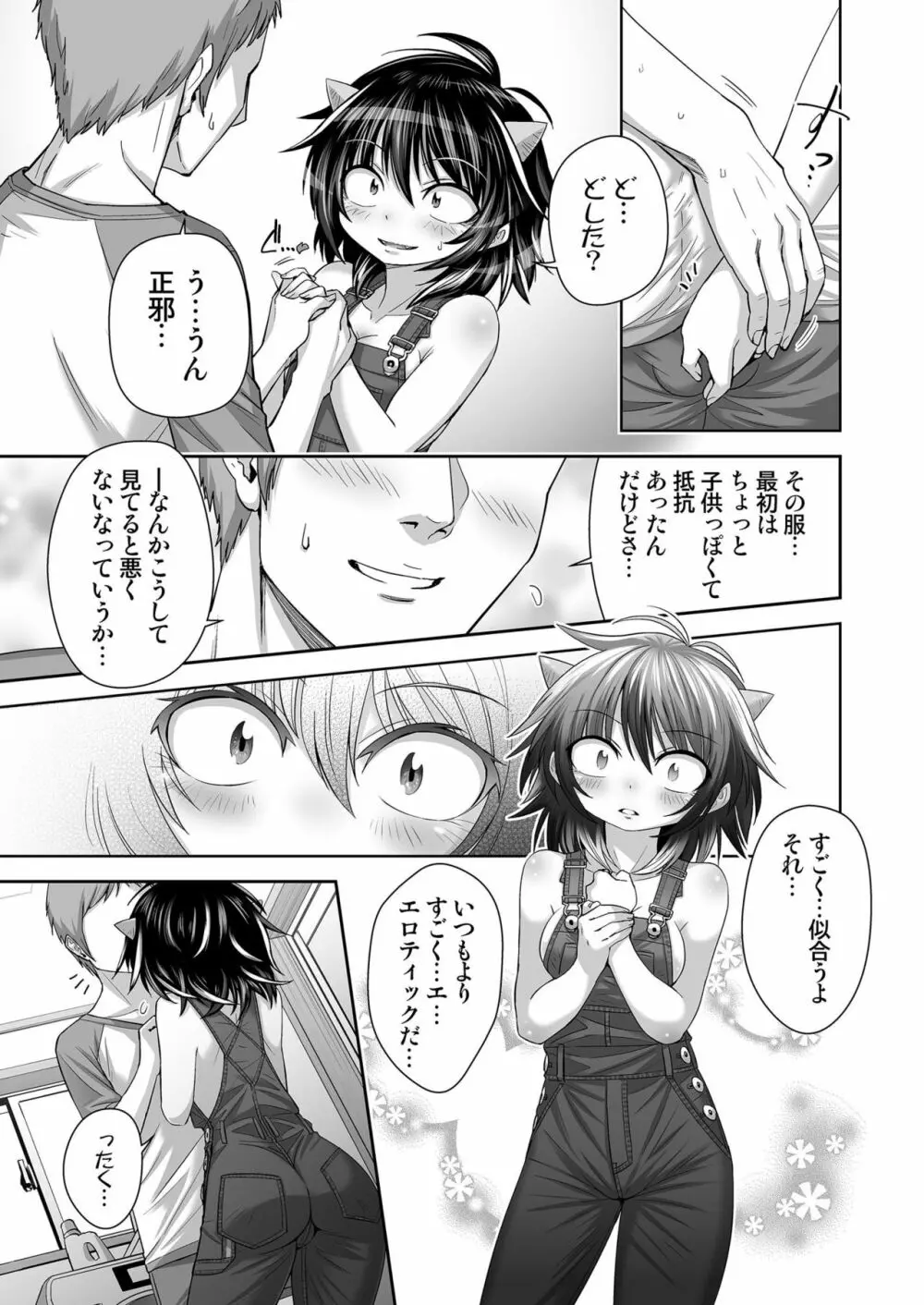 奥さんは裸オーバーオール正邪さん♡ - page8