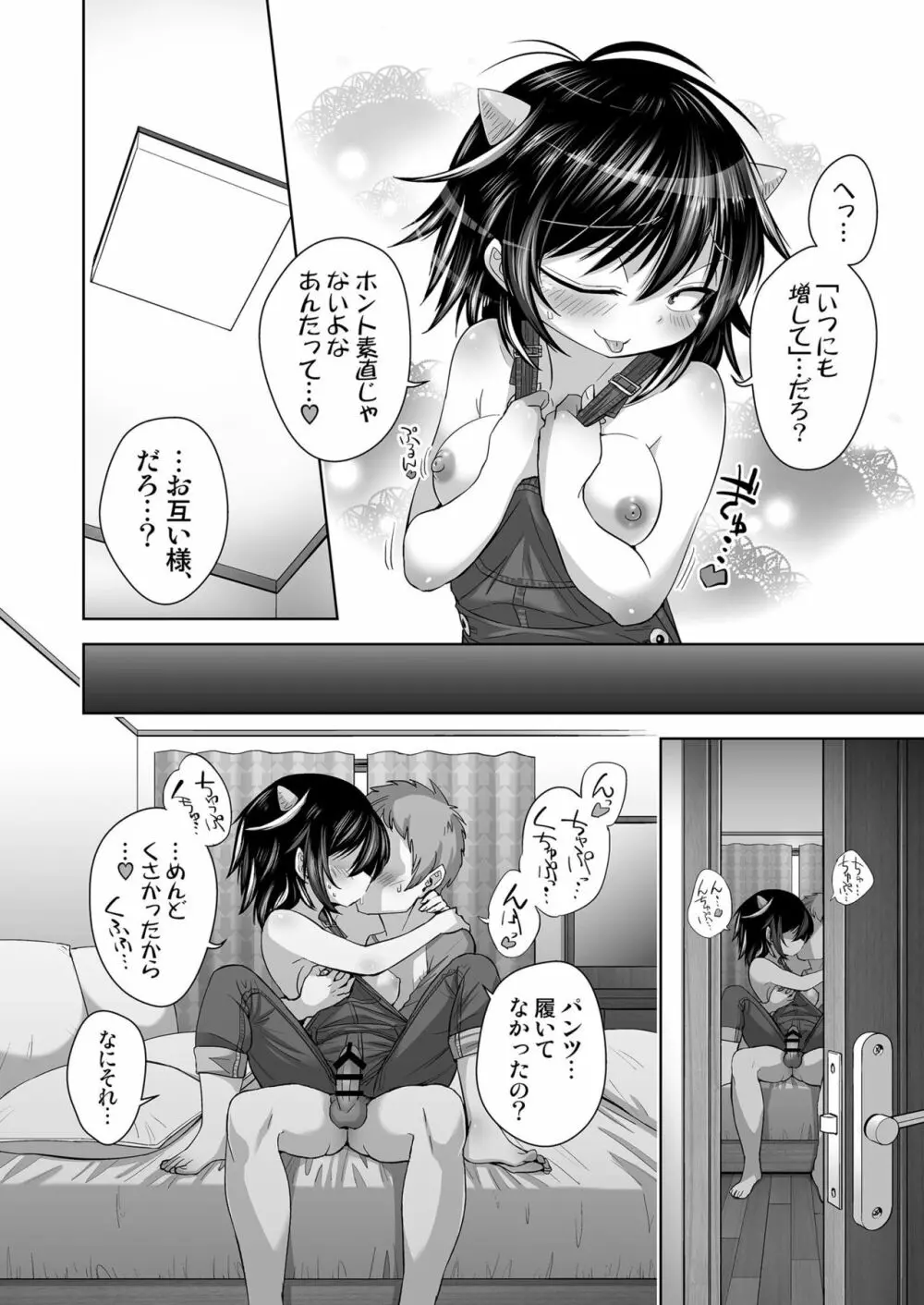 奥さんは裸オーバーオール正邪さん♡ - page9