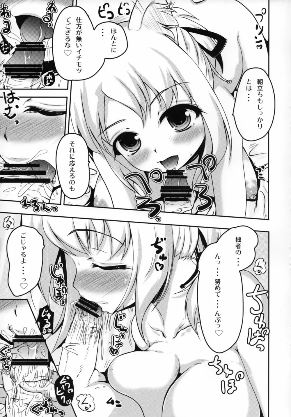 ユキカゼアサッパイ - page6