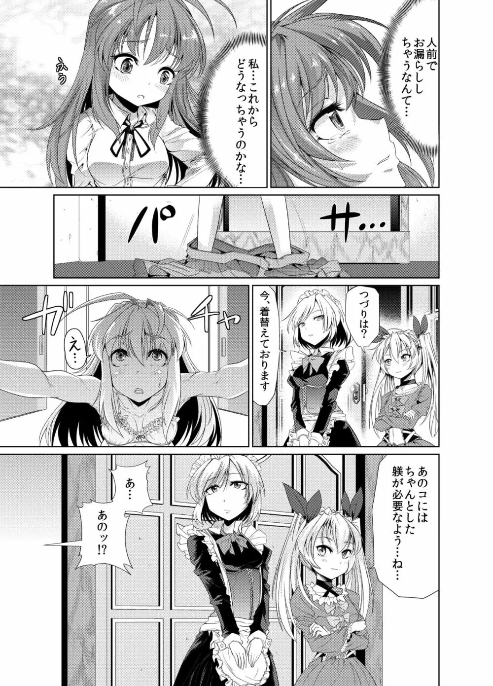 青薔薇の城 ～愛玩メイド肛虐調教編～ - page10