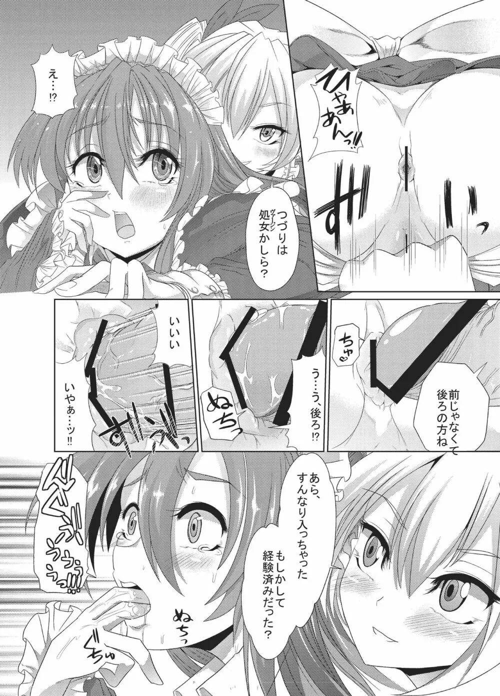 青薔薇の城 ～愛玩メイド肛虐調教編～ - page12