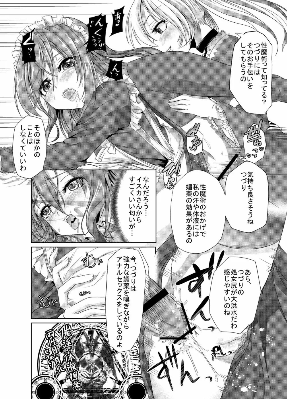 青薔薇の城 ～愛玩メイド肛虐調教編～ - page14