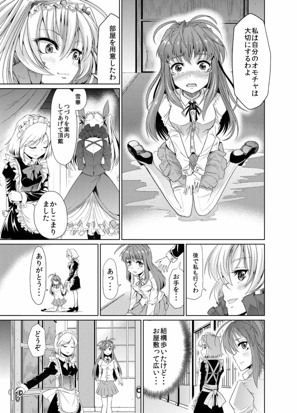 青薔薇の城 ～愛玩メイド肛虐調教編～ - page8