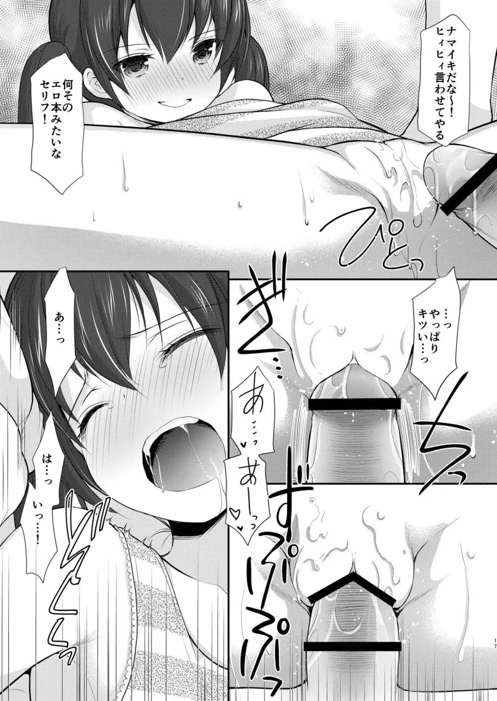 となりの悖る少女 - page17