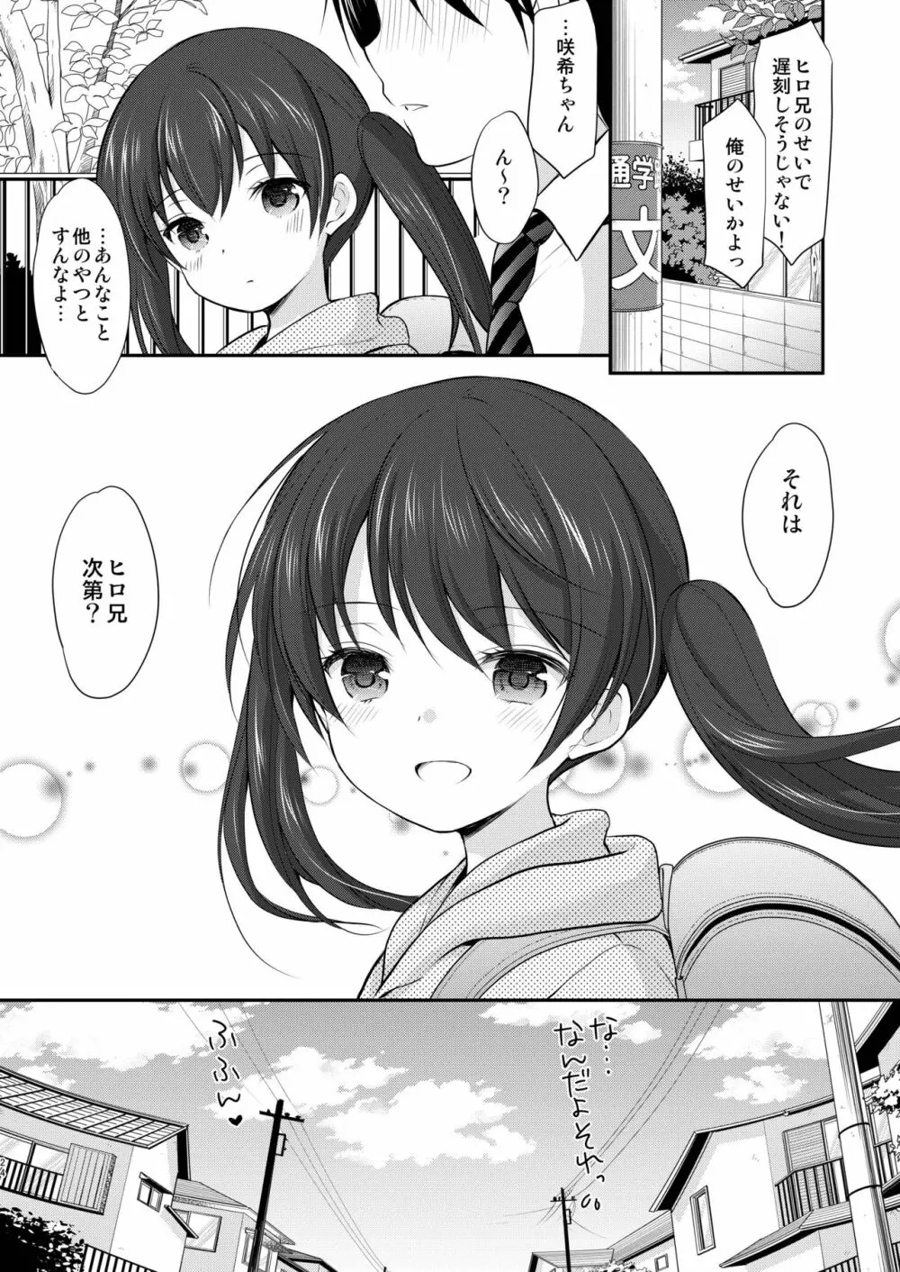 となりの悖る少女 - page24