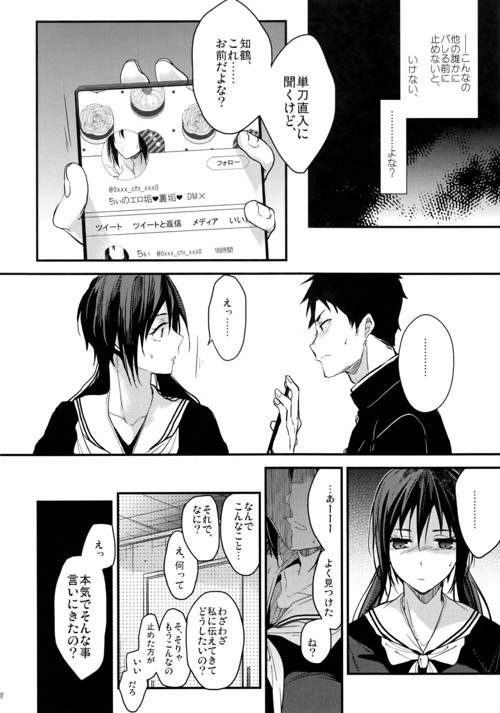 食うか、食われるか? - page6