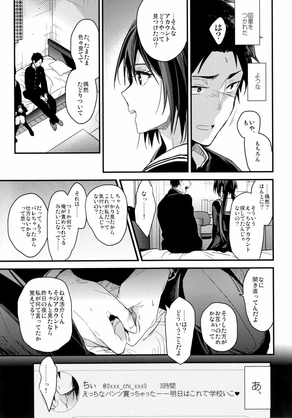 食うか、食われるか? - page7