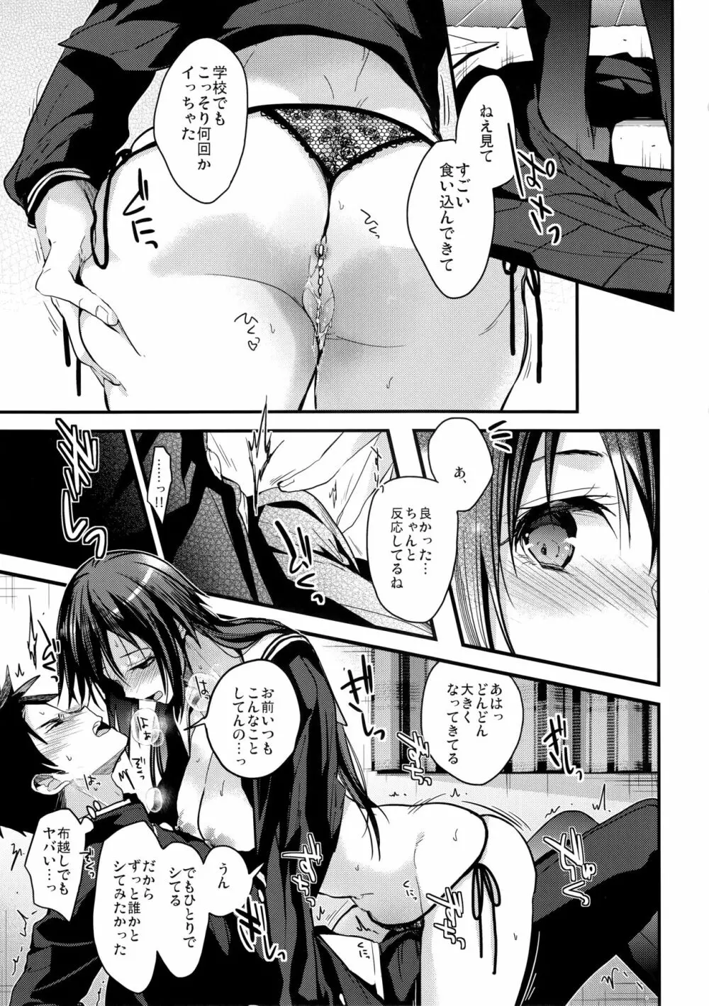 食うか、食われるか? - page9