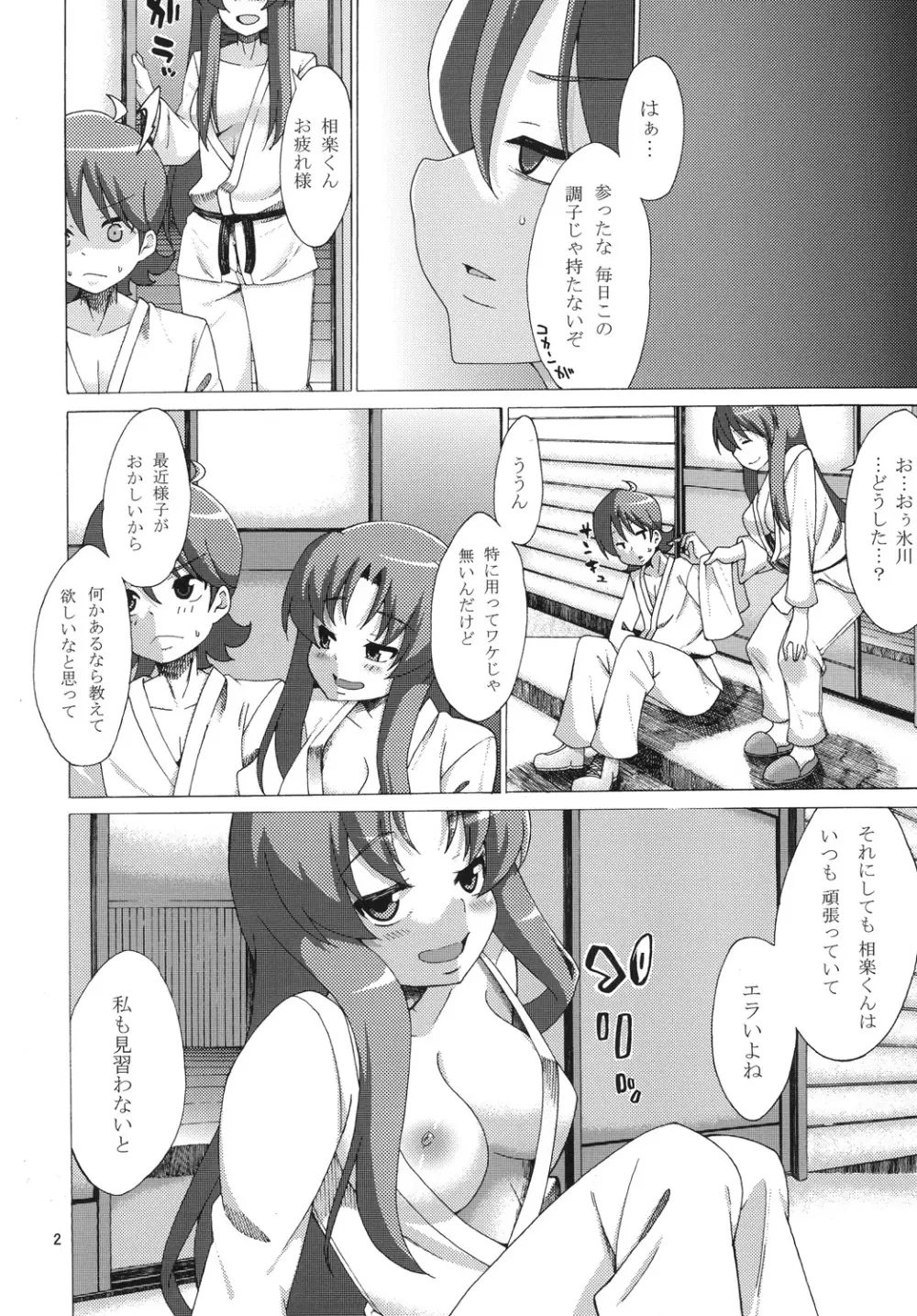 それが大事 - page4