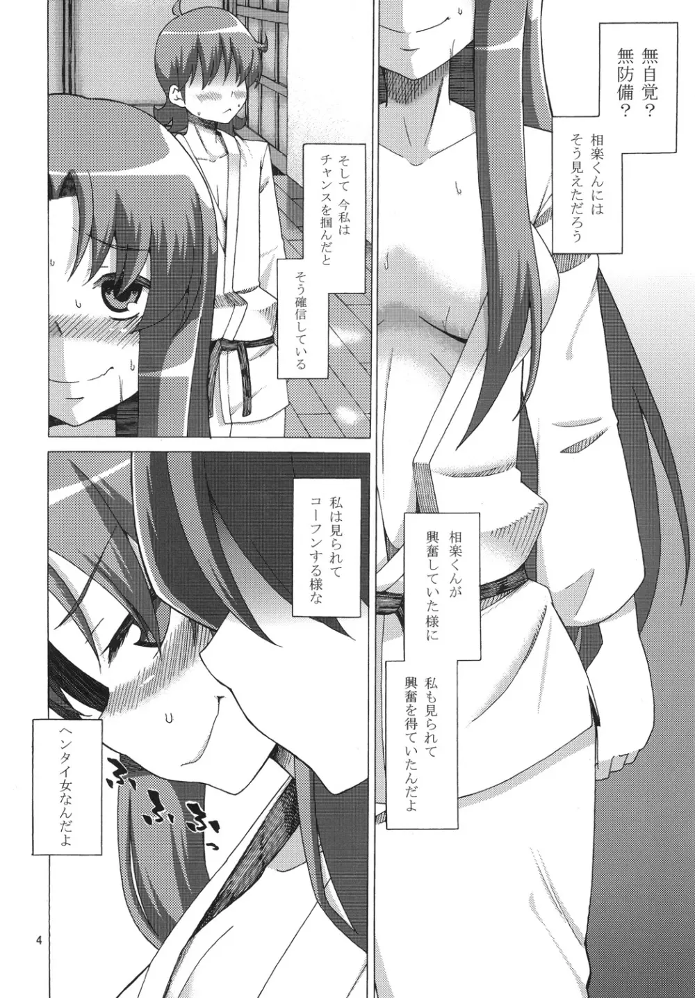 それが大事 - page6