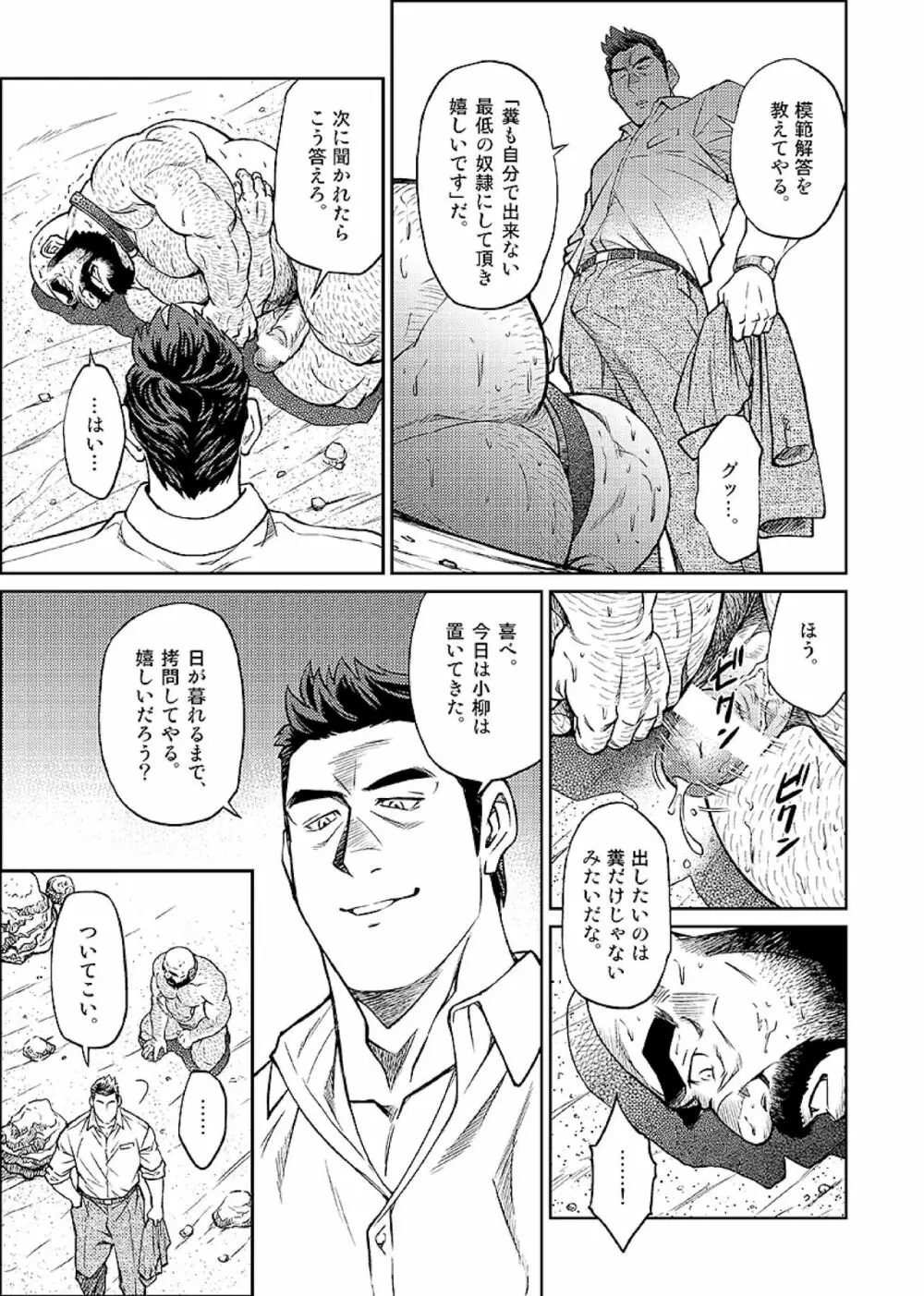 沖縄スレイブアイランド 07 - page14