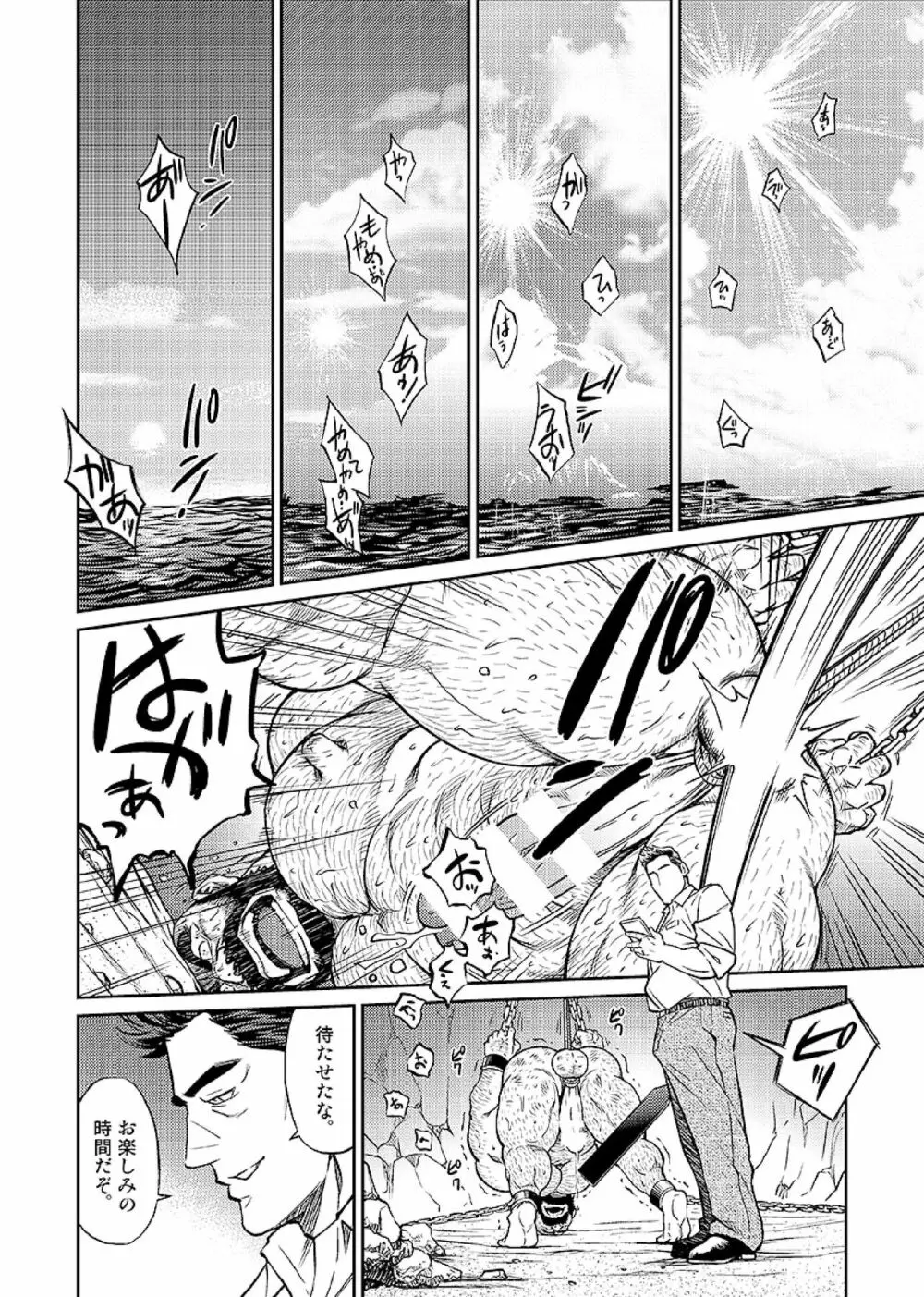 沖縄スレイブアイランド 07 - page15