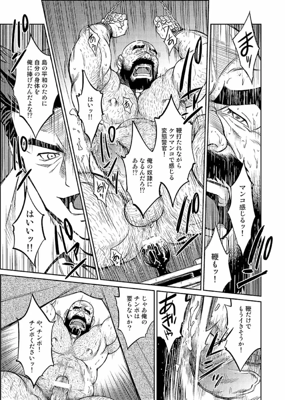 沖縄スレイブアイランド 07 - page18