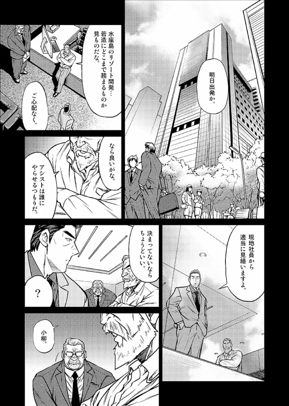 沖縄スレイブアイランド 07 - page2