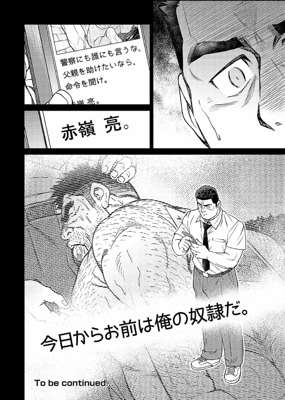 沖縄スレイブアイランド 07 - page25