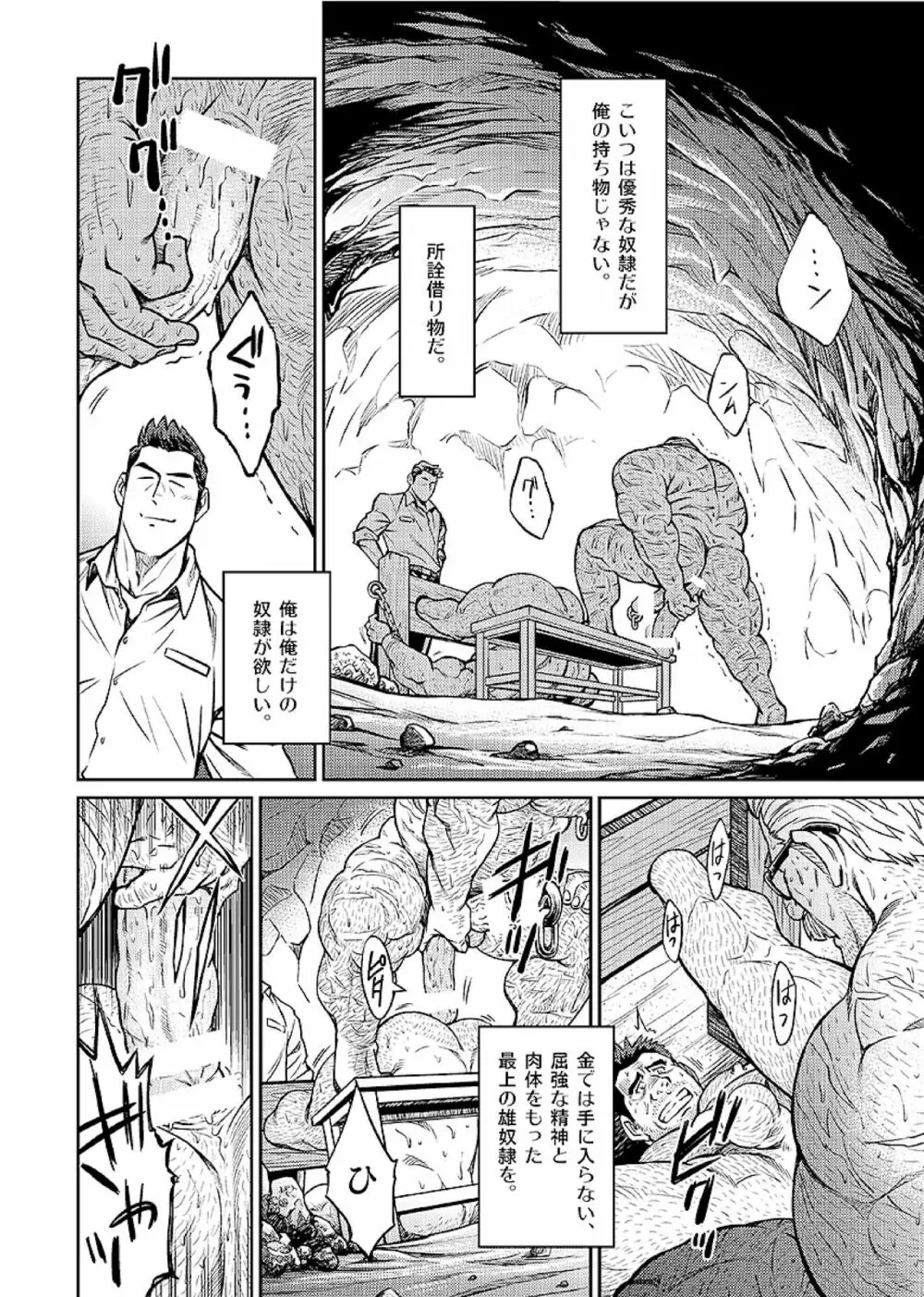 沖縄スレイブアイランド 07 - page5