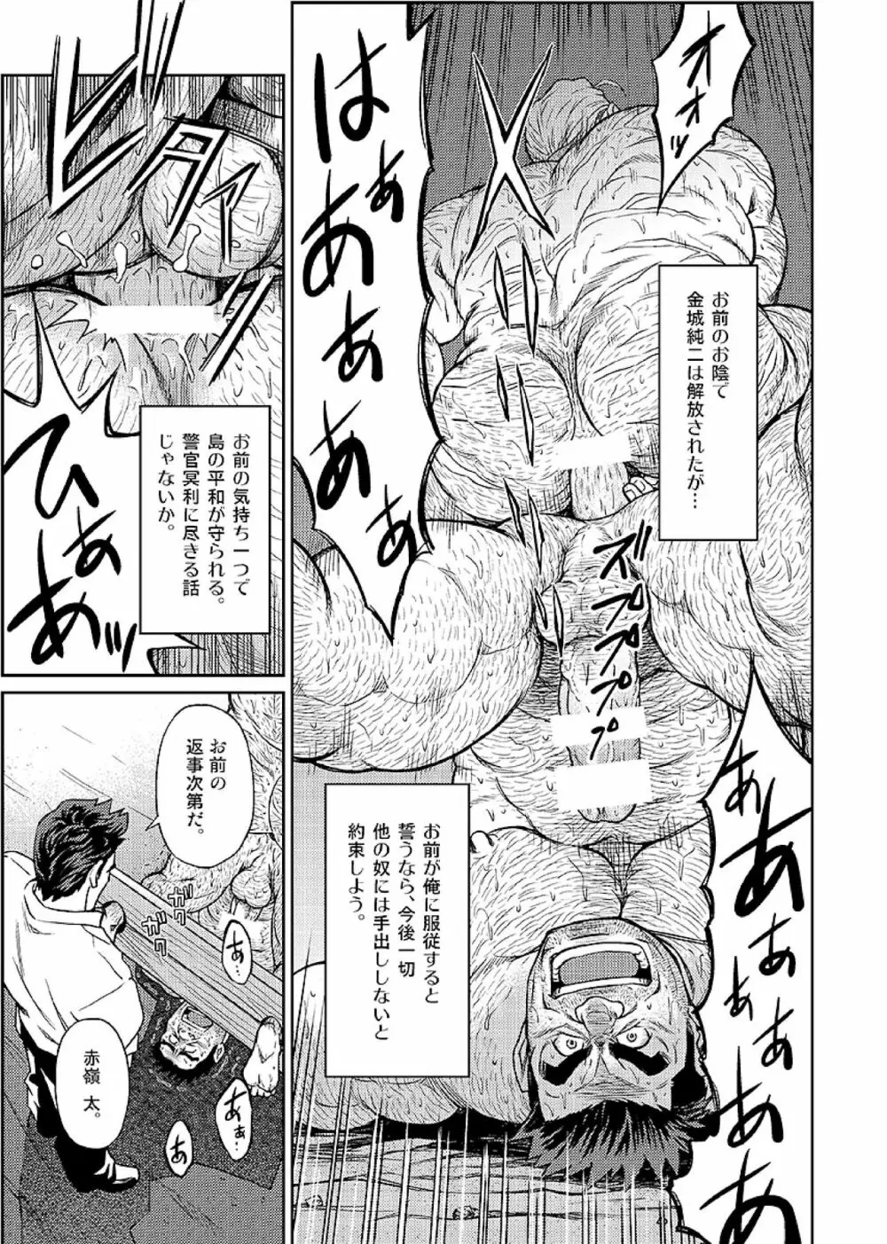 沖縄スレイブアイランド 07 - page6