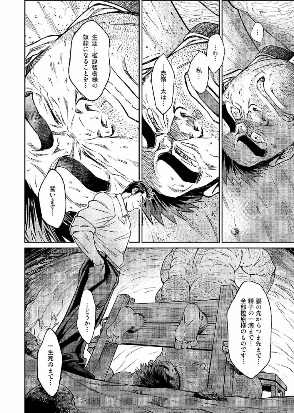 沖縄スレイブアイランド 07 - page7