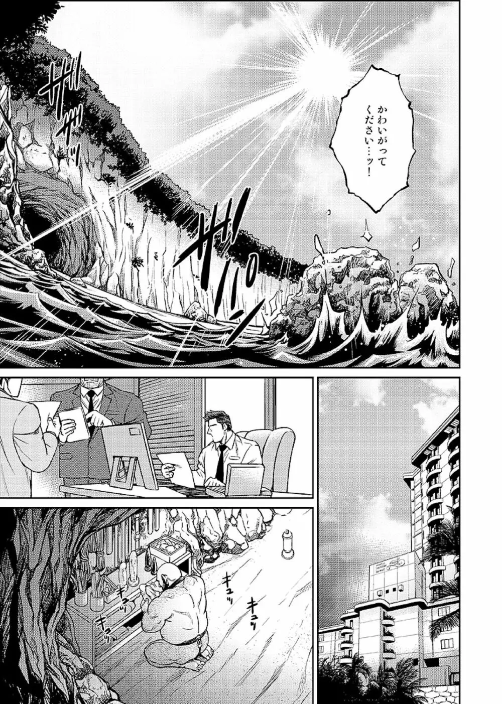 沖縄スレイブアイランド 07 - page8