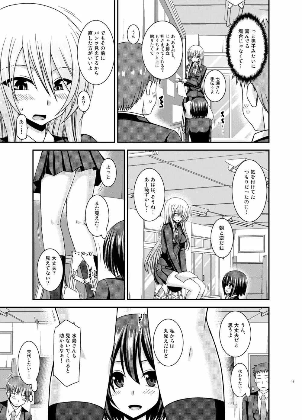 水島さんは露出症。2 - page11