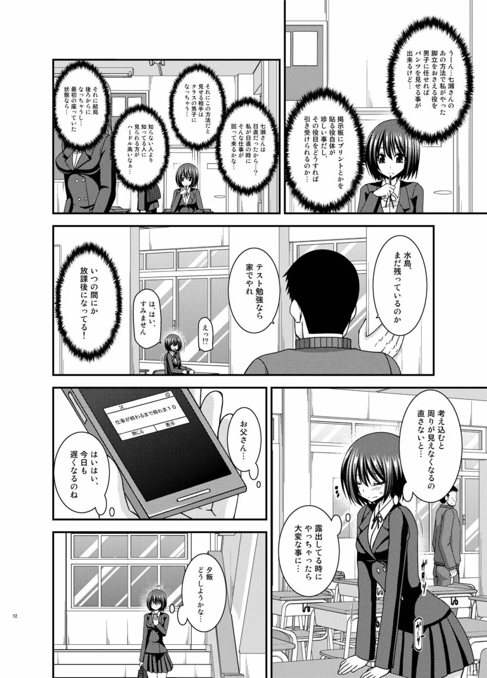 水島さんは露出症。2 - page12